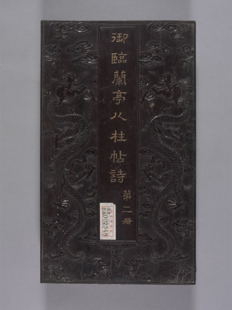 图片[5]-Red sandalwood inlaid with jade Emperor Qianlong’s Eight Pillar Calligraphy Book of Orchid Pavilion-China Archive